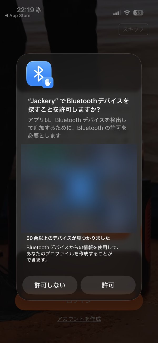 Bluetoothの許可を求める画面