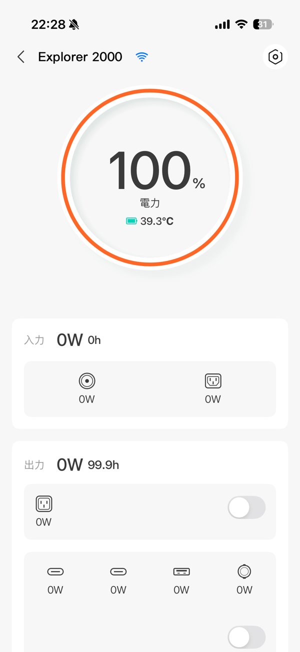アプリのホーム画面。残量100%