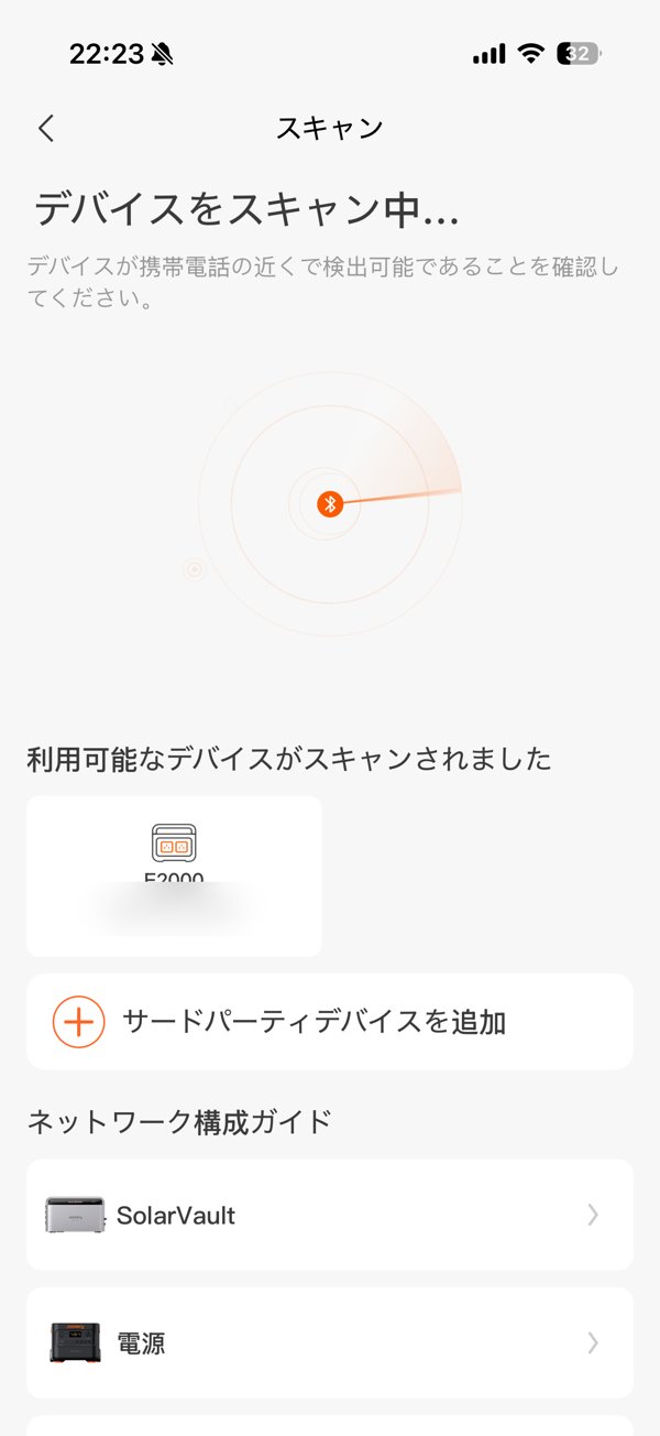デバイスのスキャン画面