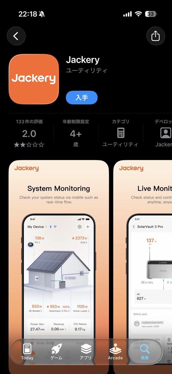 App StoreのJackeryアプリ