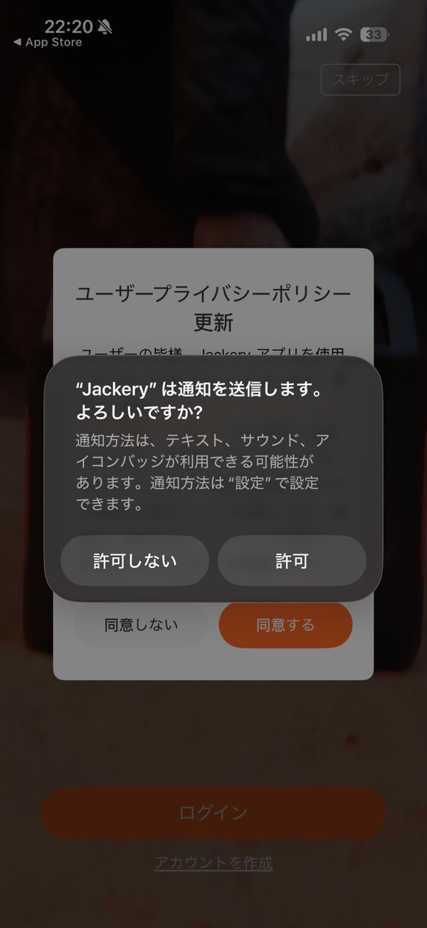 通知の許可を求める画面