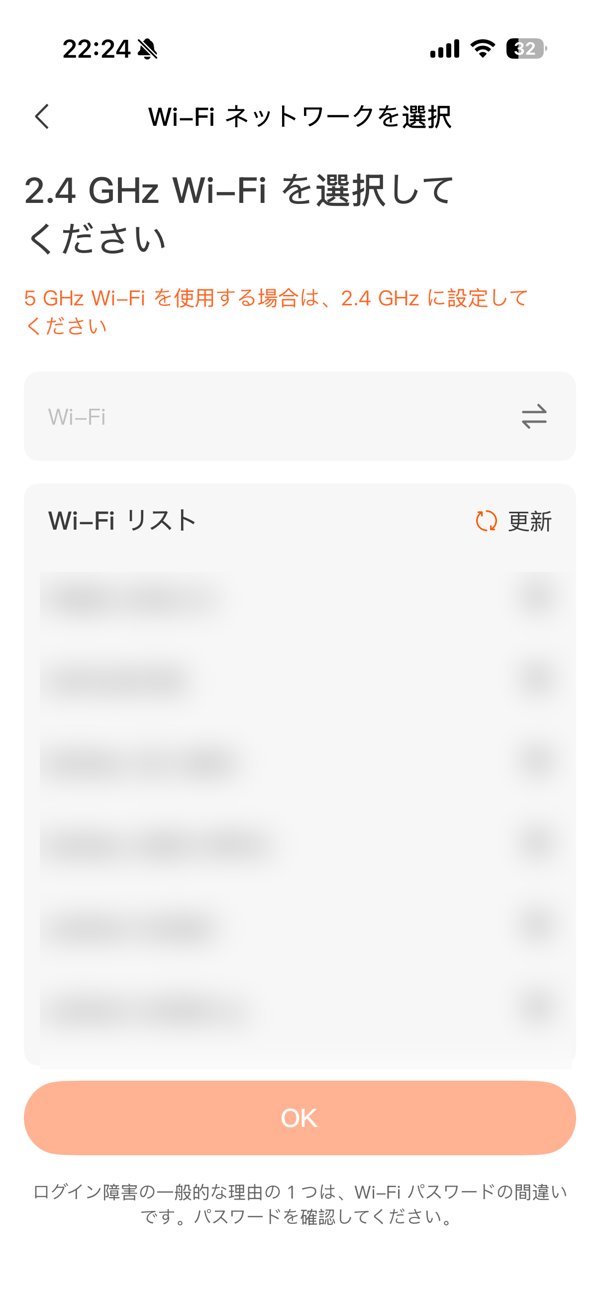 2.4GHzのWi-Fiを選ぶ画面