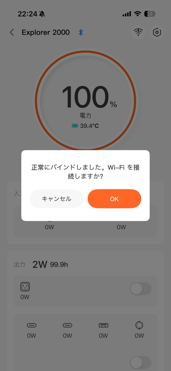 登録完了とWi-Fi接続の確認画面